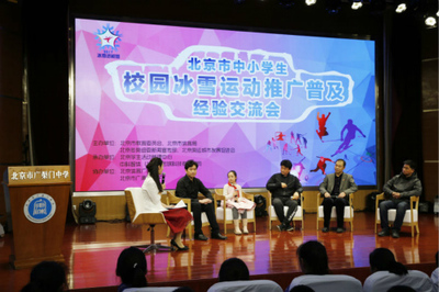 北京市舉行2018年中小學生冰雪運動課程展示活動，助力冰雪運動普及與中小企業發展
