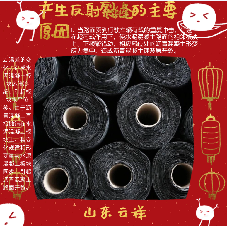產(chǎn)生反射裂縫的主要原因有哪些防裂貼修補(bǔ)